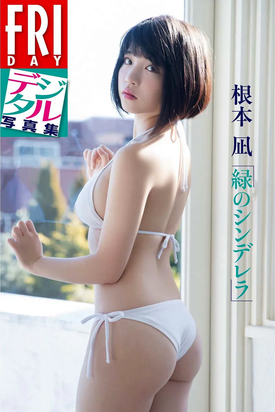 根本凪「緑のシンデレラ」 Photobook-第1张