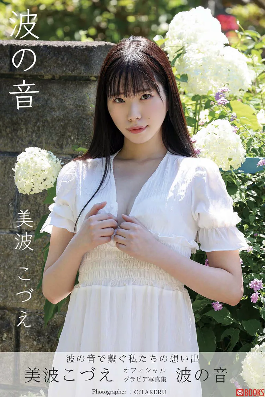 美波こづえ – 波の音 Photobook-第1张