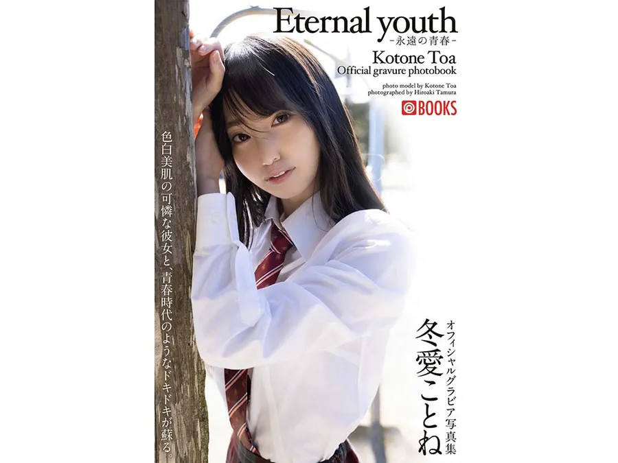 冬愛ことね – Eternal Youth 永遠の青春 Photobook-第1张