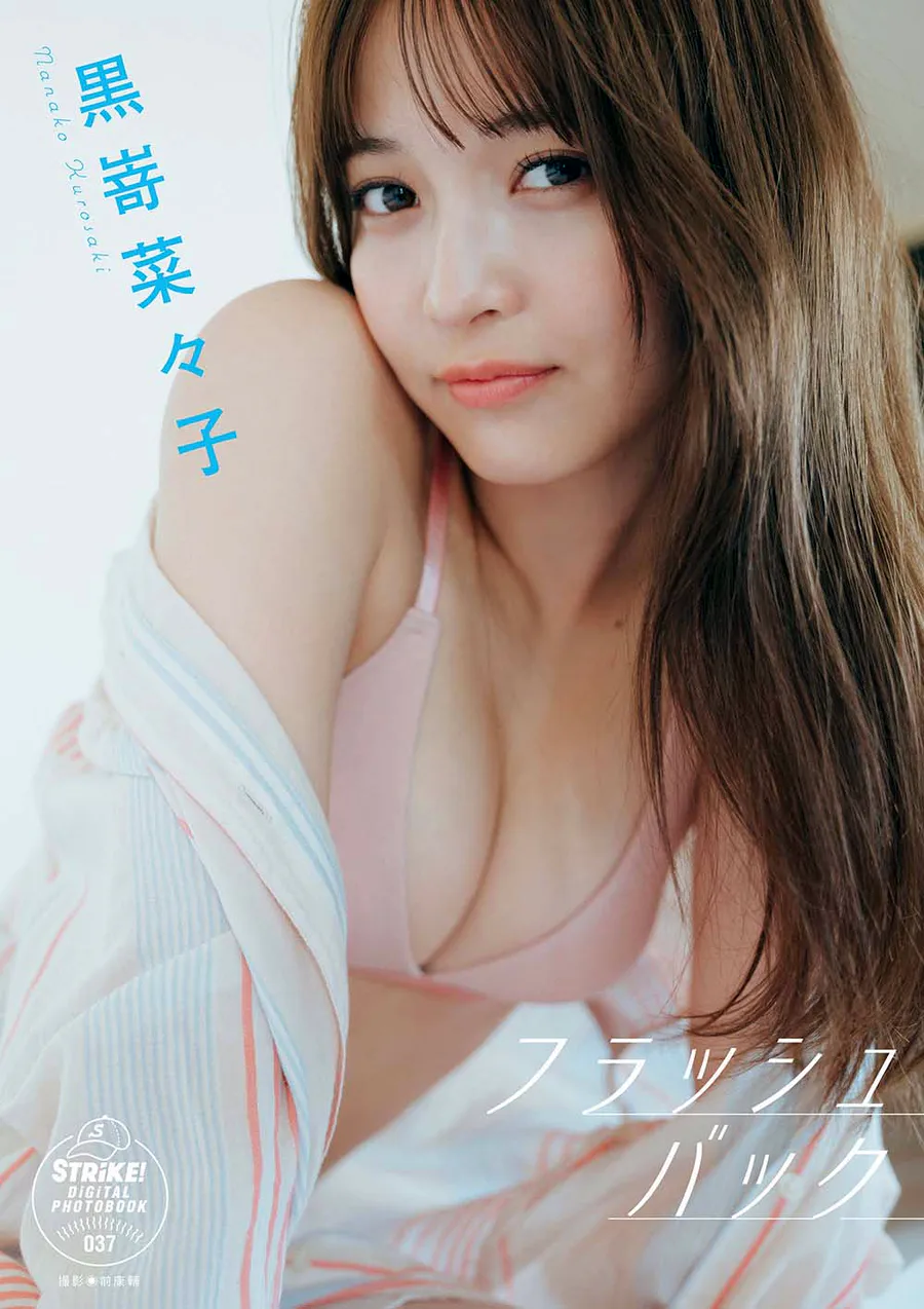 黒嵜菜々子 フラッシュバック Photobook-第1张