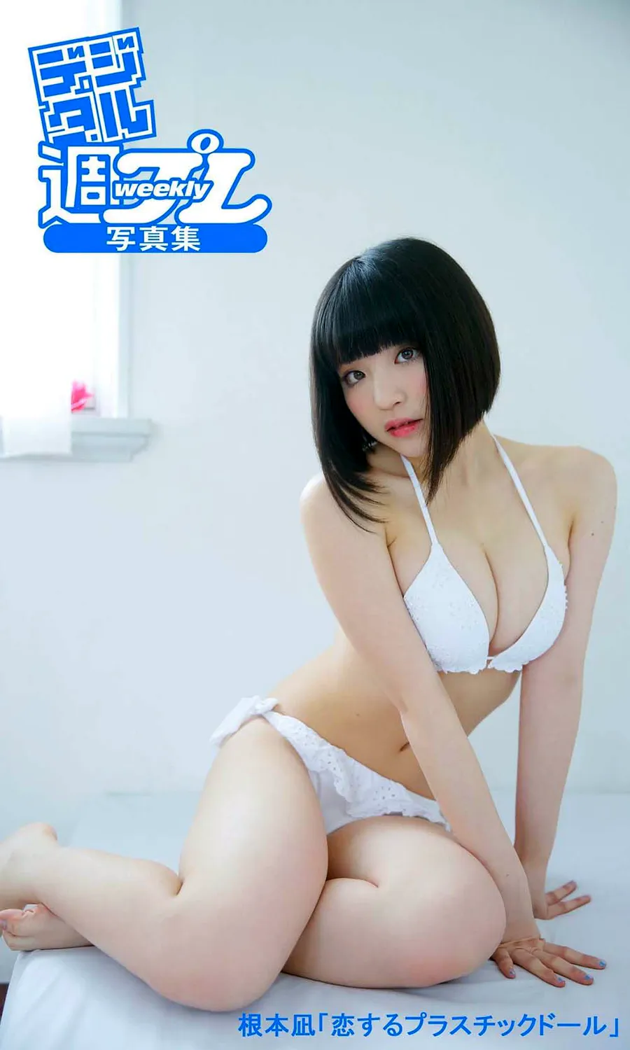 NO.0513 Nagi Nemoto 根本凪 – 恋するプラスチックドール Photobook-第1张