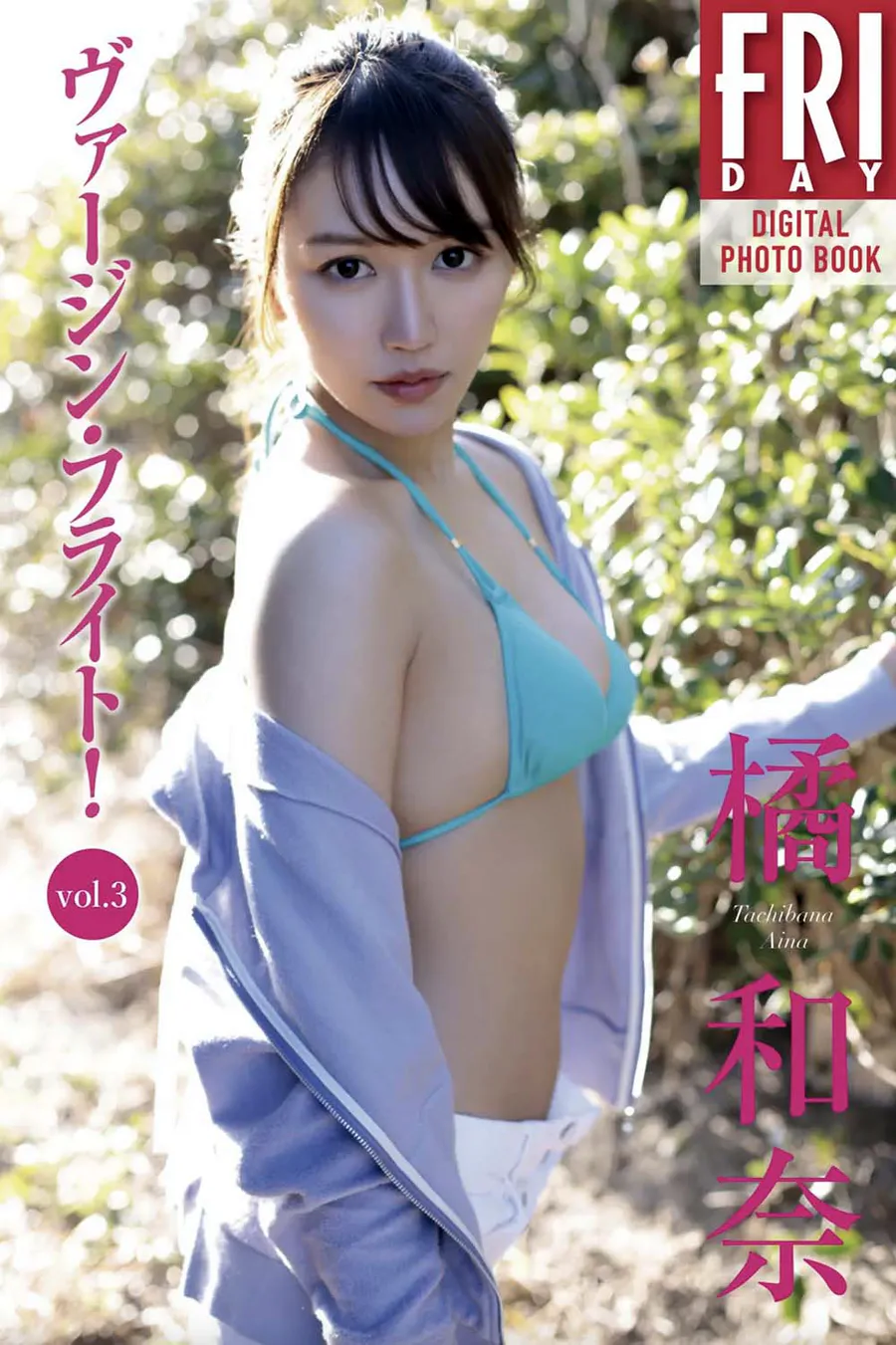 橘和奈 ヴァージン・フライト vol.3 Photobook-第1张