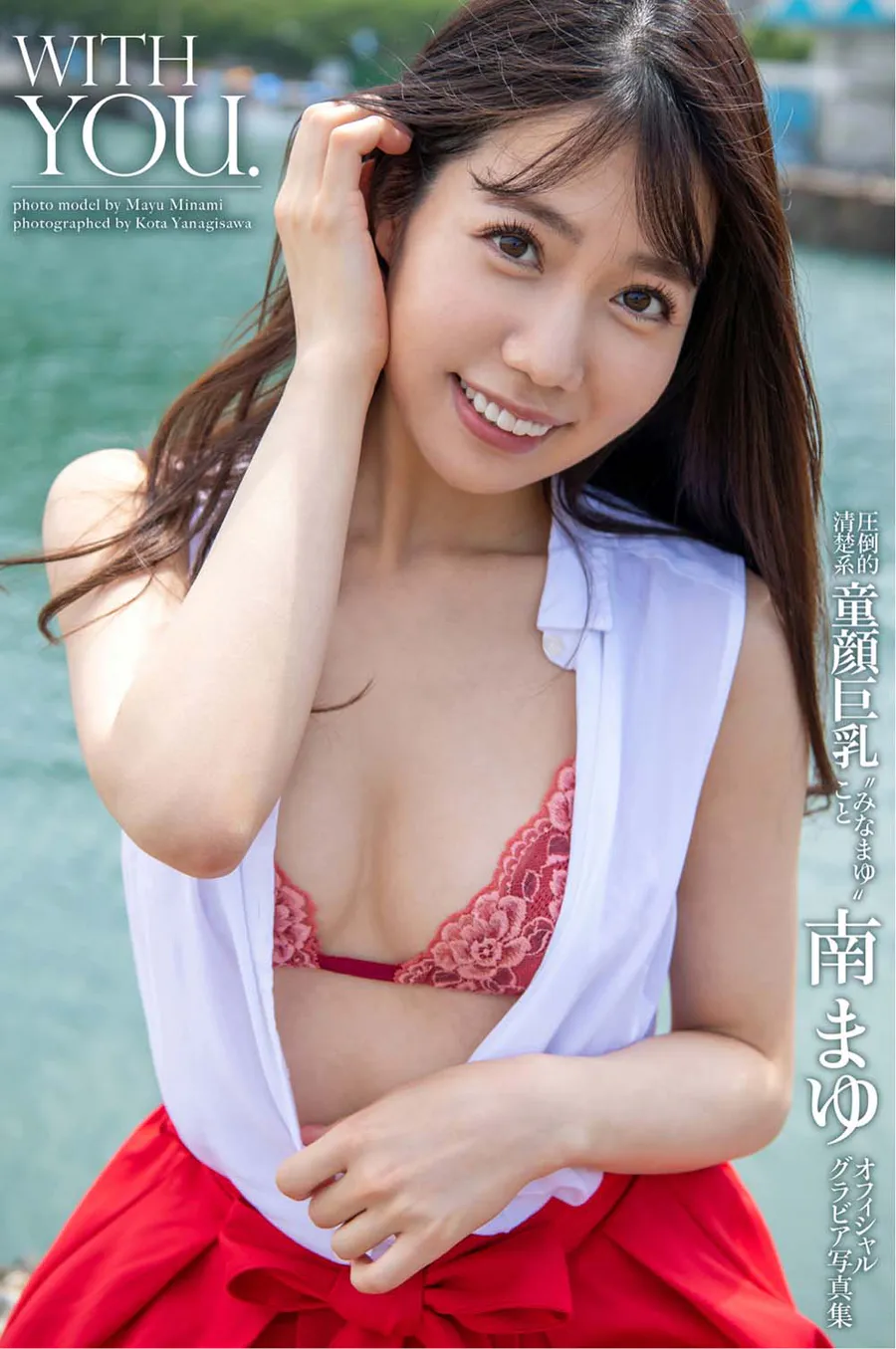 南まゆ – WITH YOU Photobook-第1张