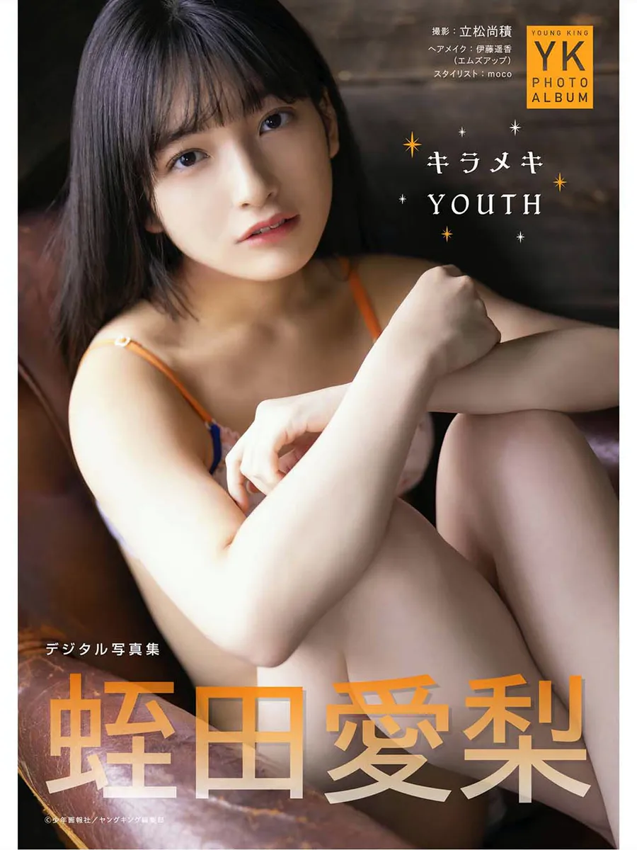 Airi Hiruta 蛭田愛梨 – Kirameki YOUTH キラメキYOUTH Photobook-第1张