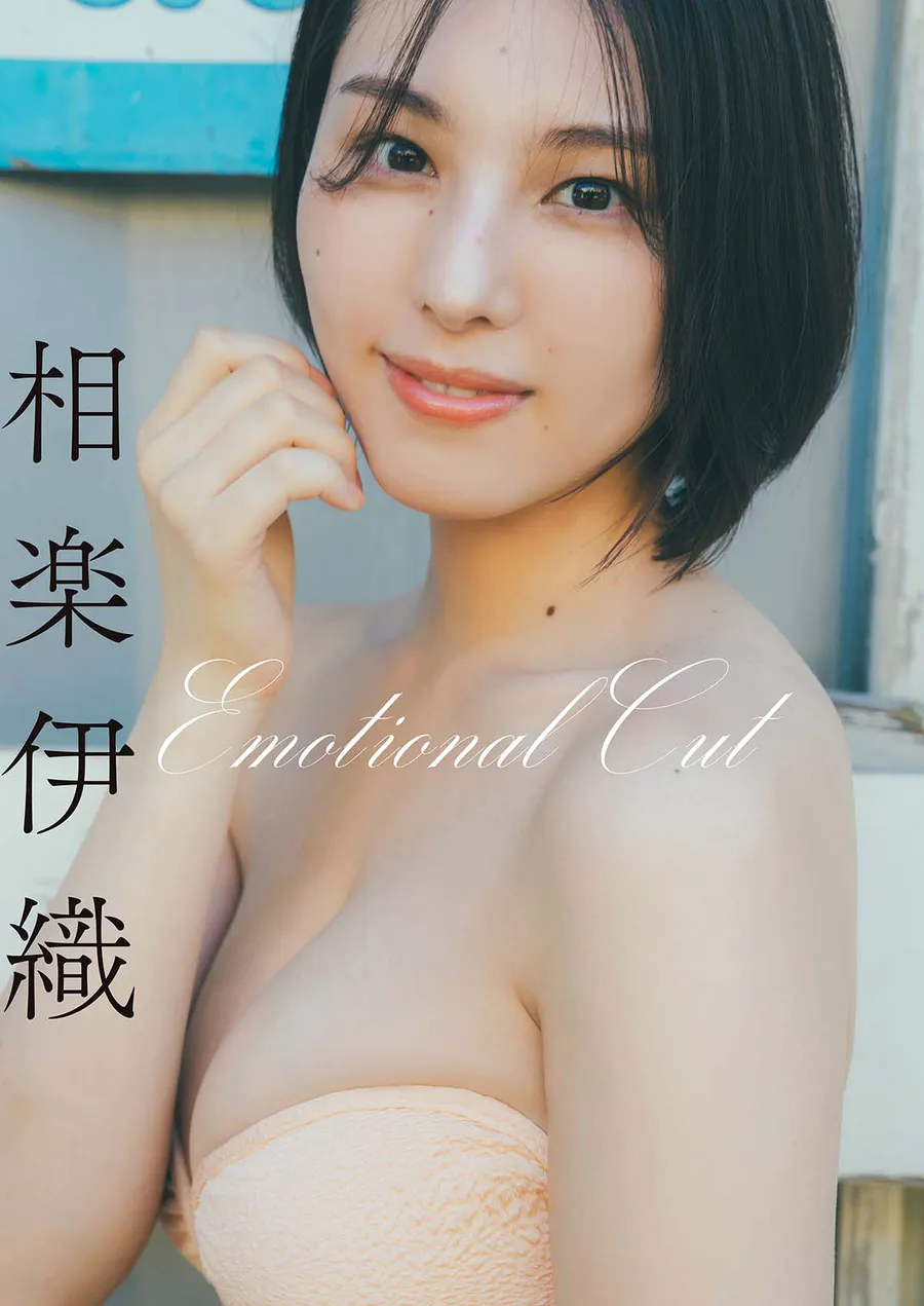 Iori Sagara 相楽伊織 – Emotional Cut Photobook-第1张