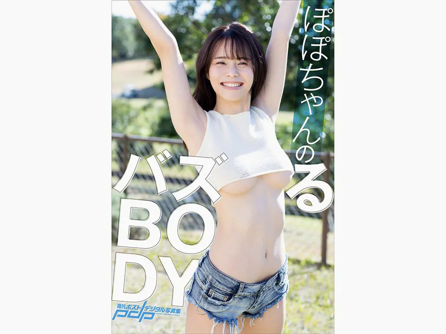 ぽぽちゃんのバズるBODY Photobook-第1张