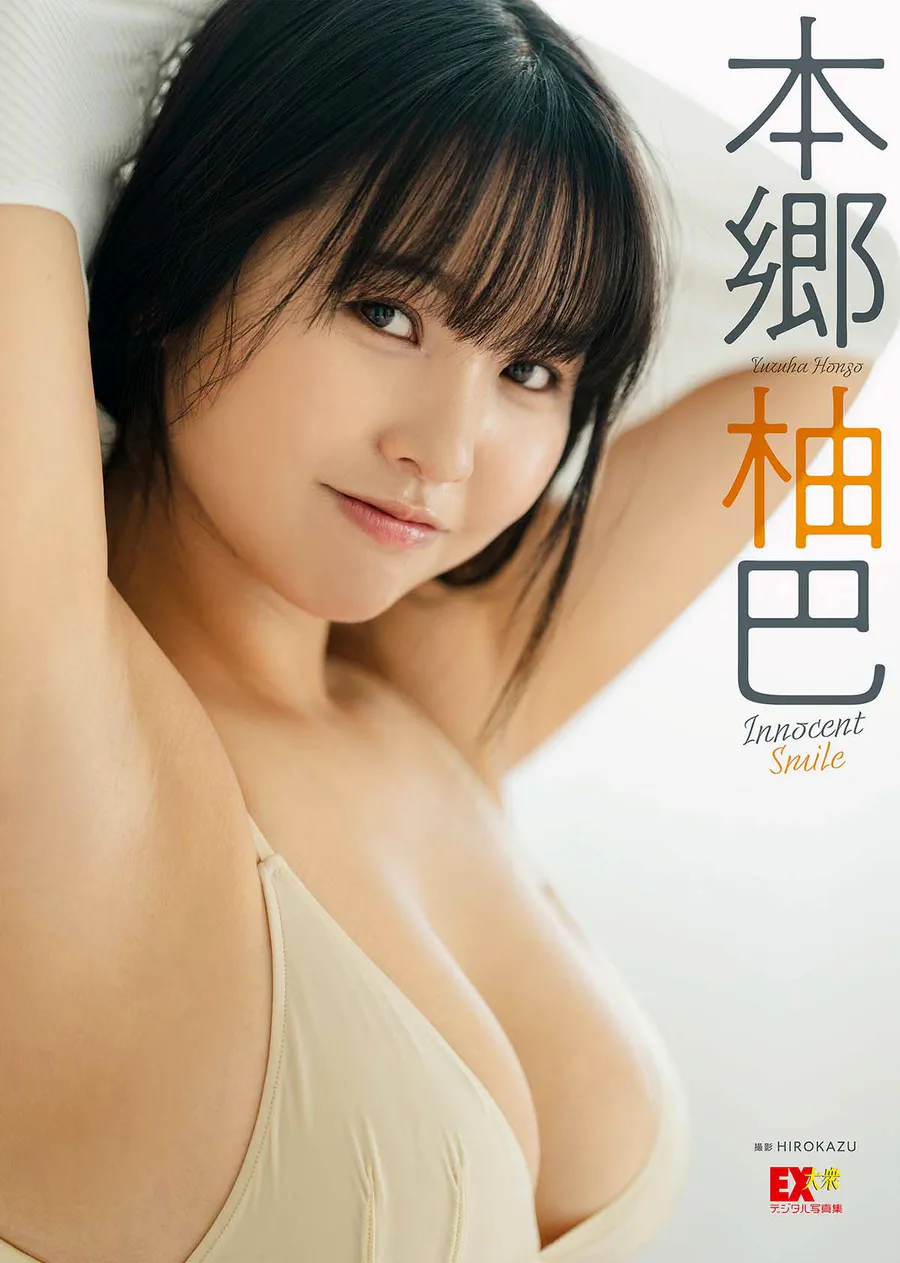 本郷柚巴「Innocent Smile」 Photobook-第1张