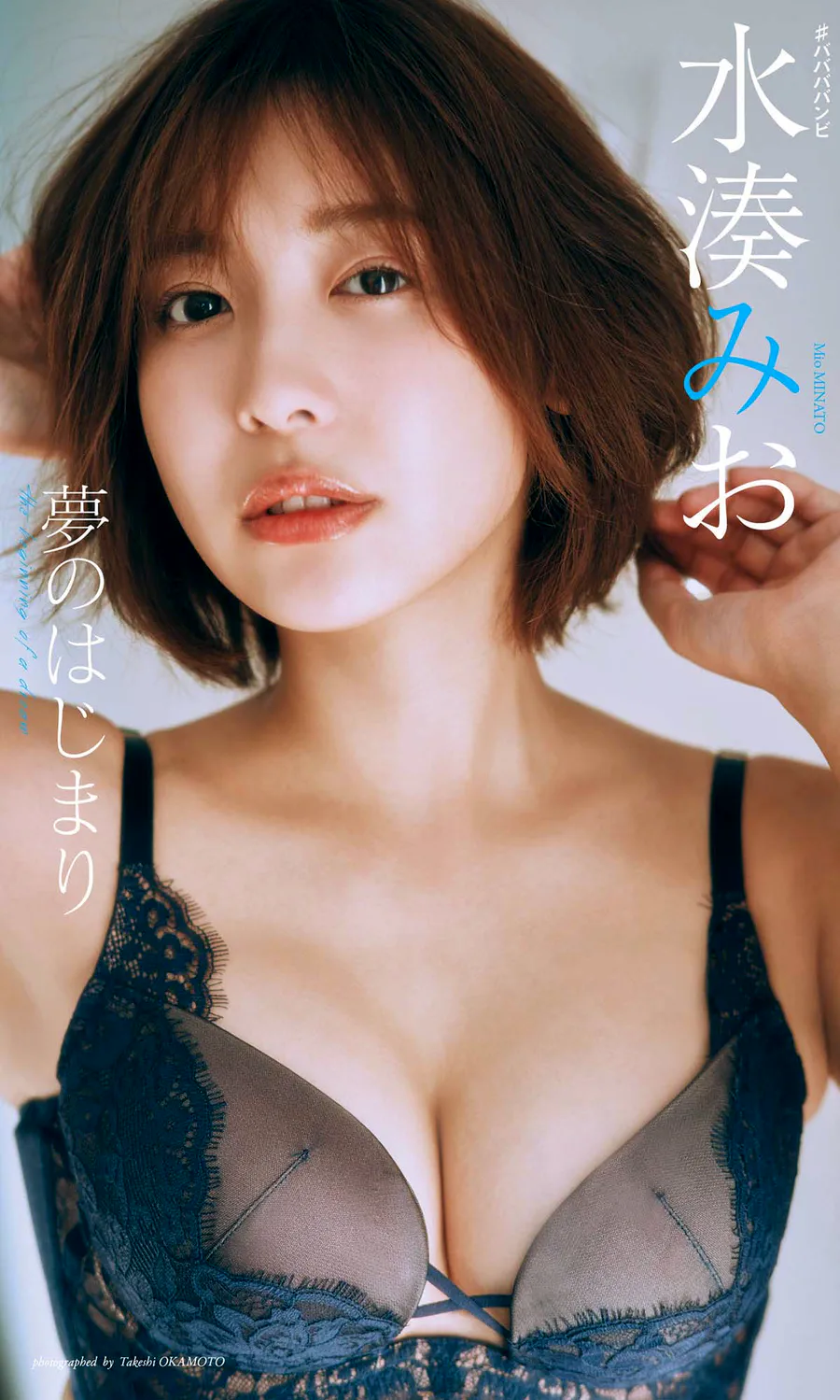 水湊みお – 夢のはじまり Photobook-第1张