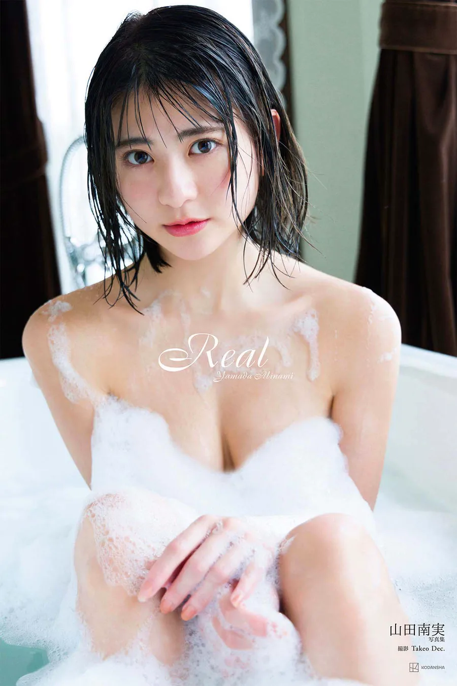 山田南実写真集アナザーバージョン『REAL』 Photobook-第1张