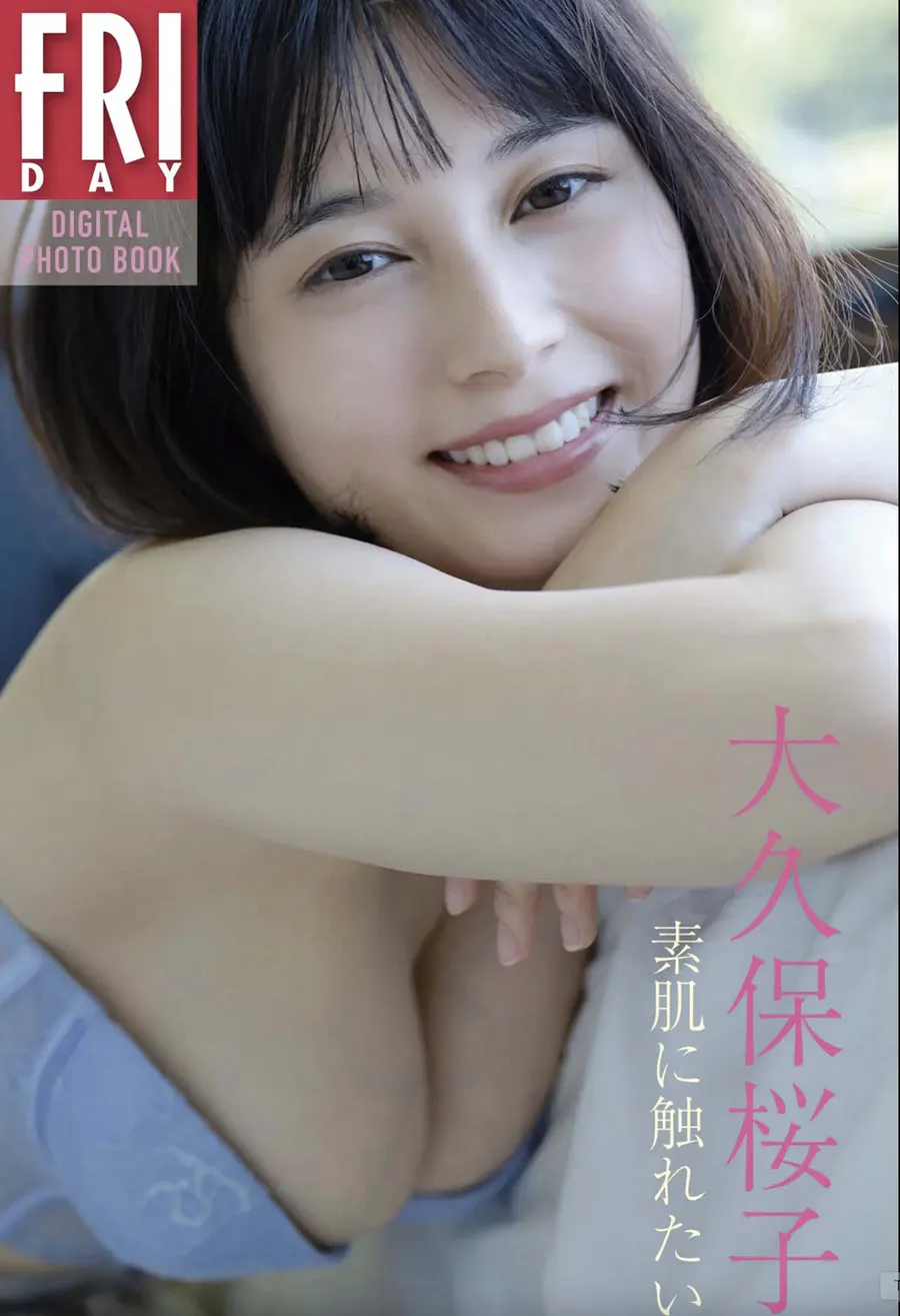 大久保桜子 – 素肌に触れたい Photobook-第1张