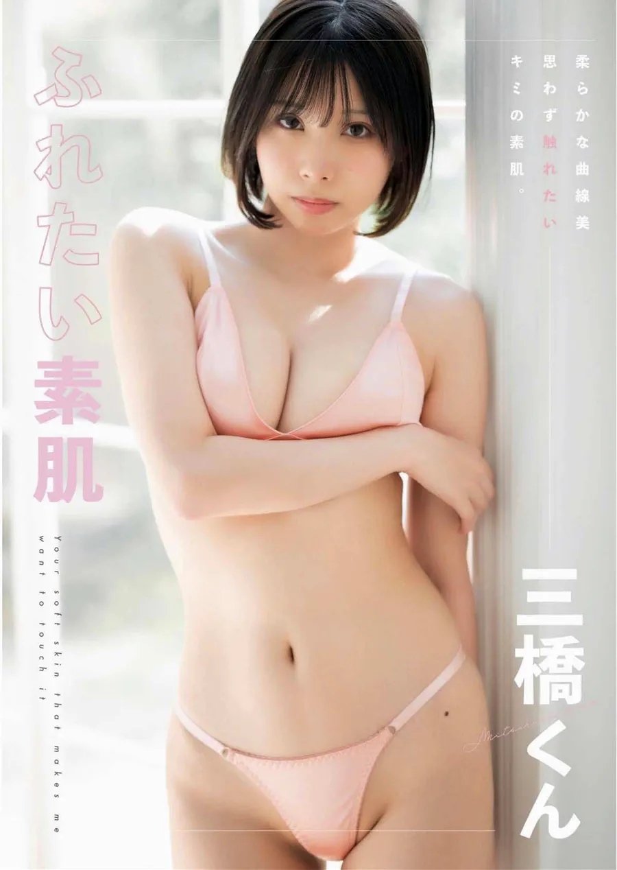 三橋くん – ふれたい素肌 Photobook-第1张