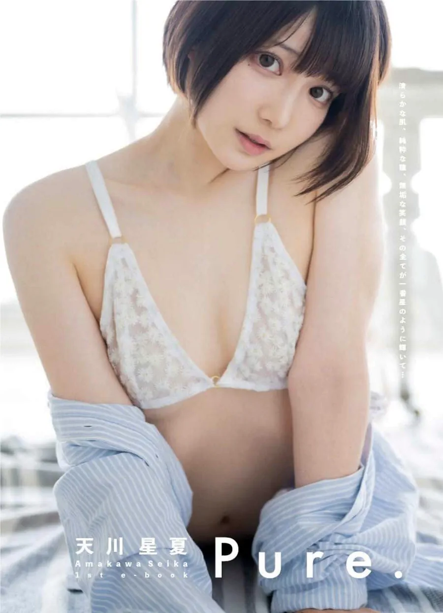 天川星夏 – 1st e-book Pure Photobook-第1张