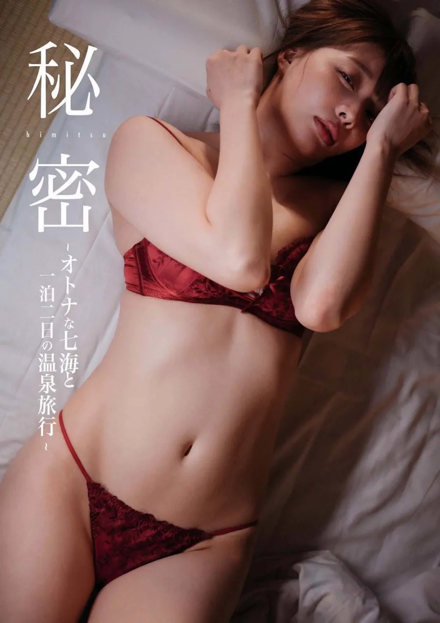 七海 – 秘密 大人な七海と一泊二日の温泉旅行 Photobook-第1张