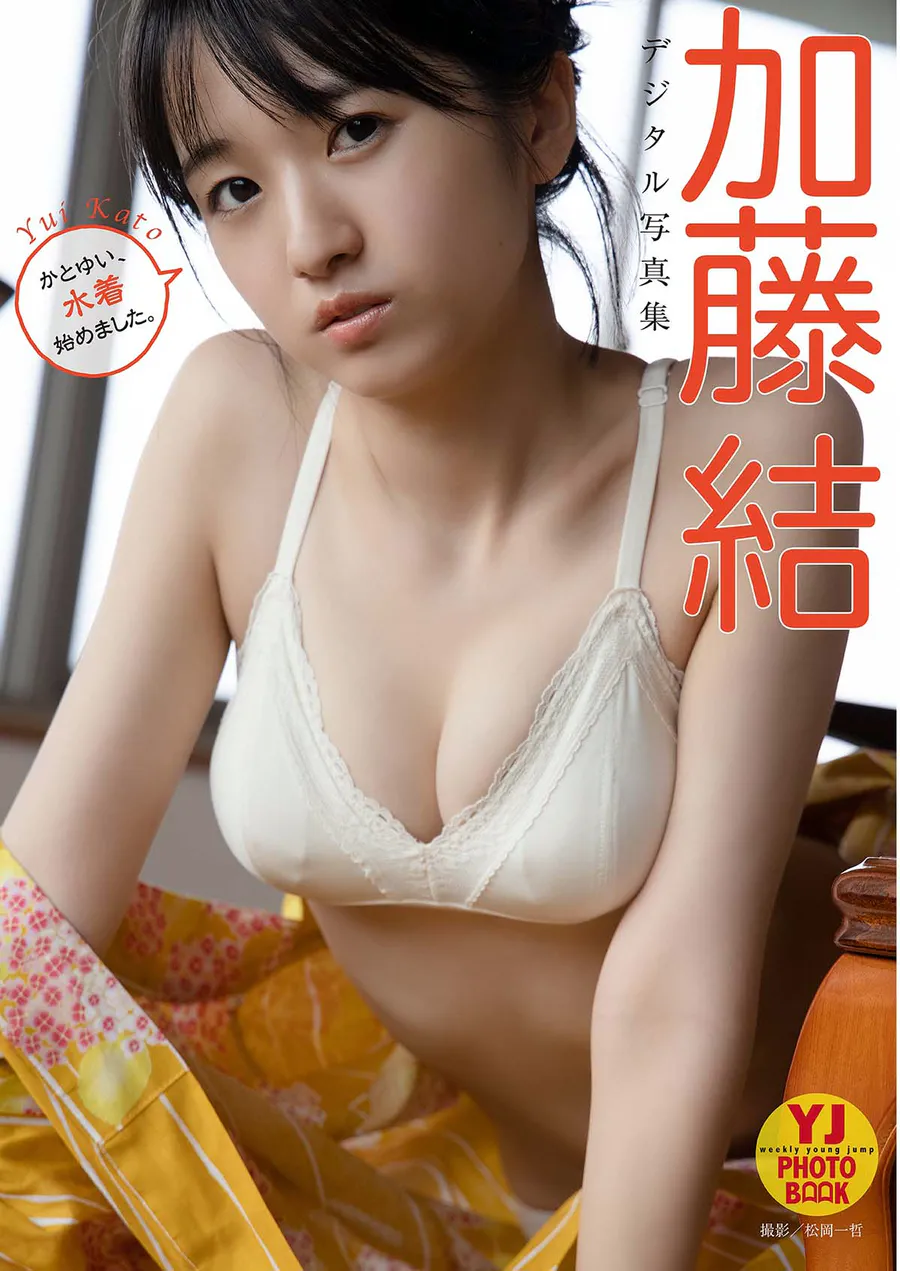 加藤結 – かとゆい、水着始めました。 Photobook-第1张