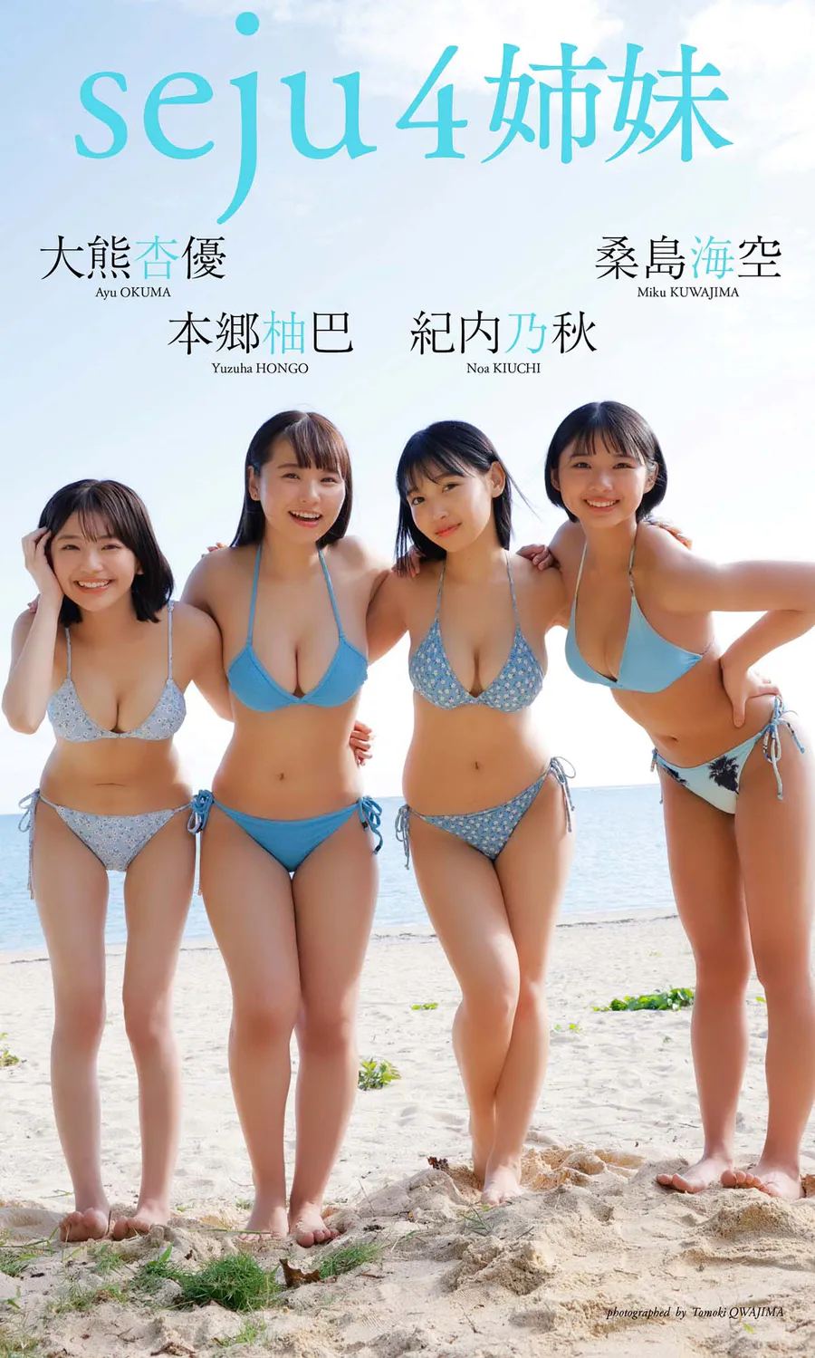 桑島海空＆大熊杏優＆紀内乃秋＆本郷柚巴「seju4姉妹」 Photobook-第1张