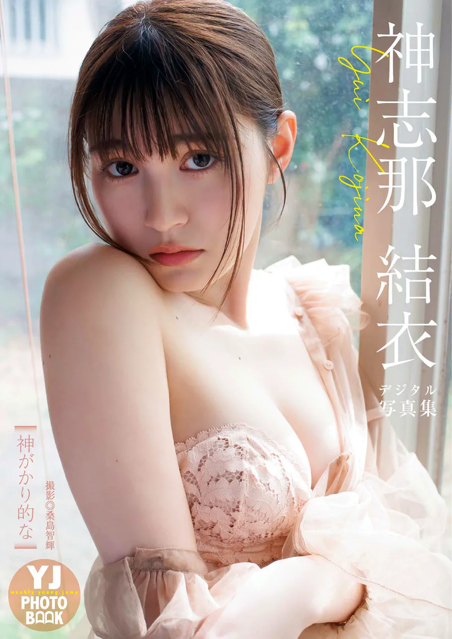 神志那結衣「神がかり的な」 Photobook-第1张