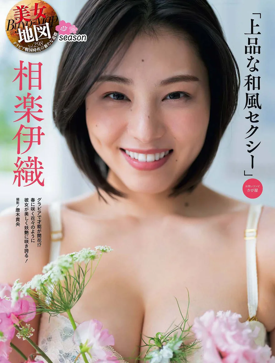 相楽伊織 上品な和風セクシー Photobook-第1张