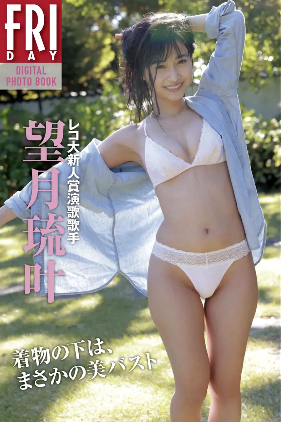 望月琉叶 着物の下はまさかの美バスト Photobook-第1张