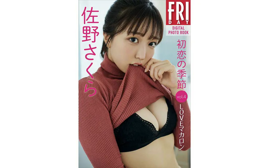 佐野さくら 初恋の季節 vol.4 Love マカロン Photobook-第1张