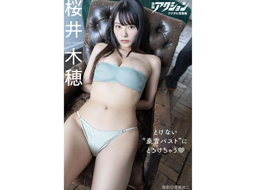 桜井木穂 – とけない豪雪バストにとろけちゃう Photobook-第1张