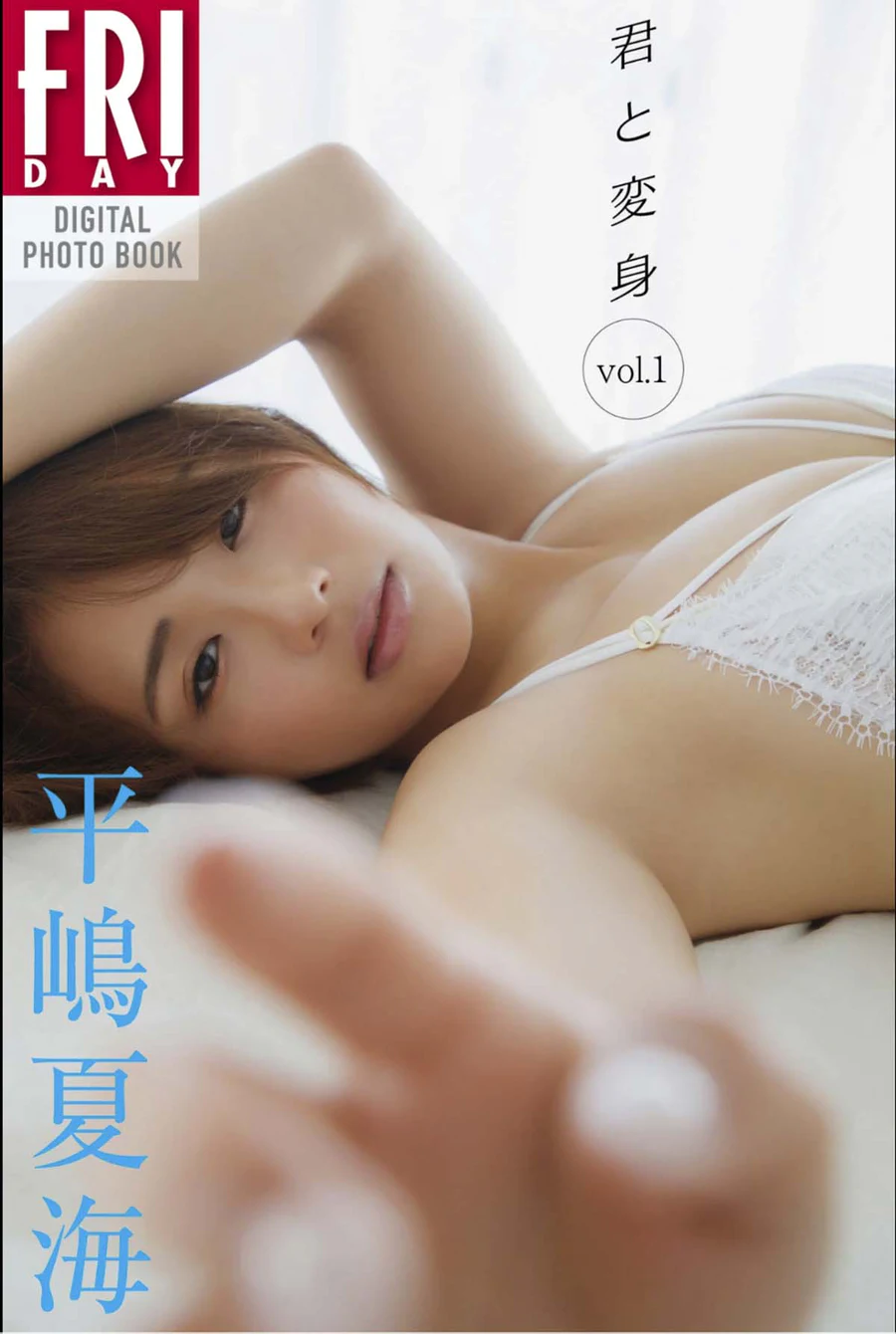 平嶋夏海 – 君と変身 vol.1 Photobook-第1张