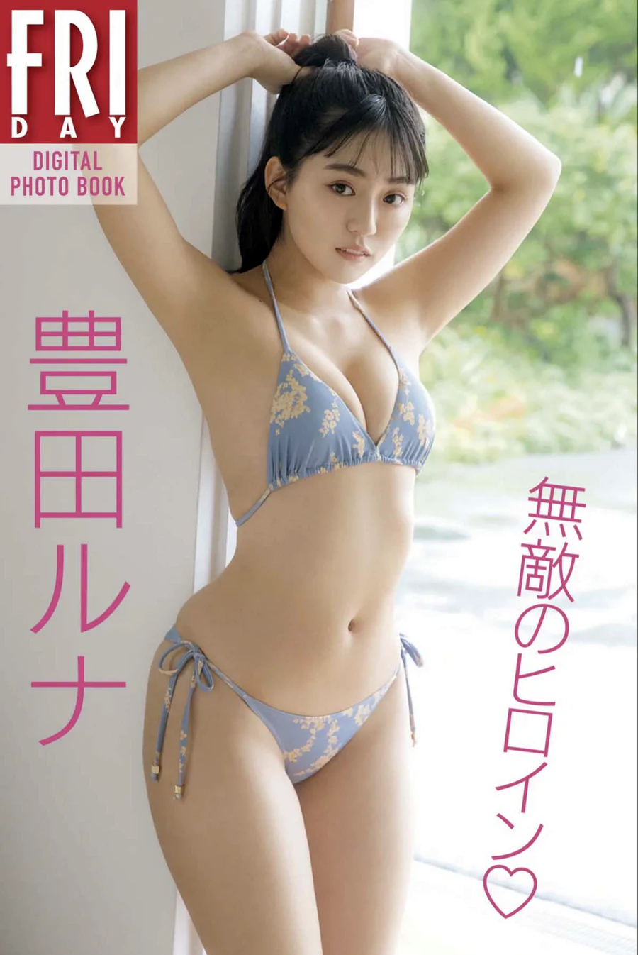 豊田ルナ – 無敵のヒロイン Photobook-第1张