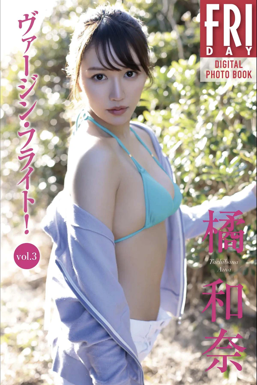 橘和奈 – ヴァージン・フライト vol.3 Photobook-第1张