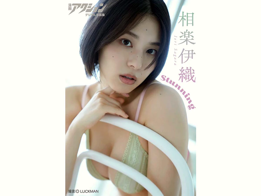 相楽伊織 –  Stunning Photobook-第1张