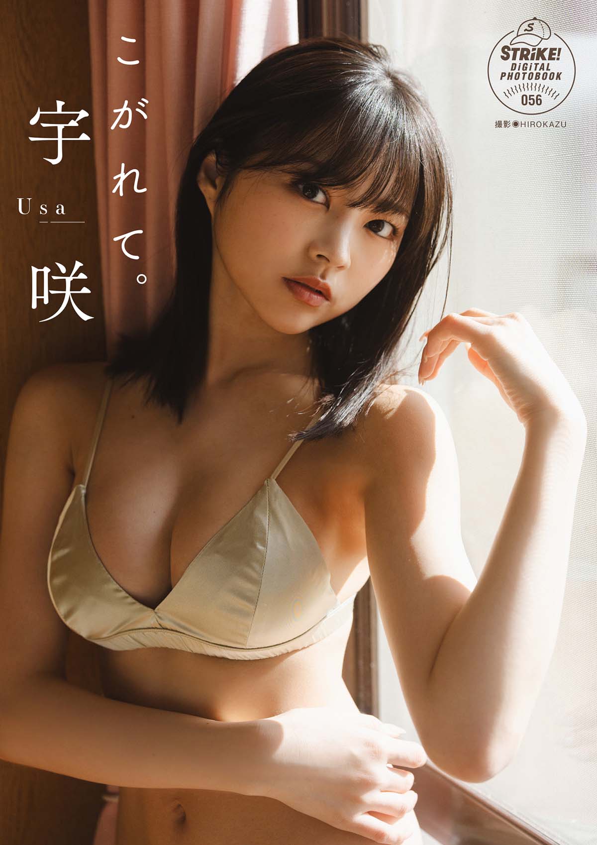 宇咲 – こがれて。 Photobook-第1张