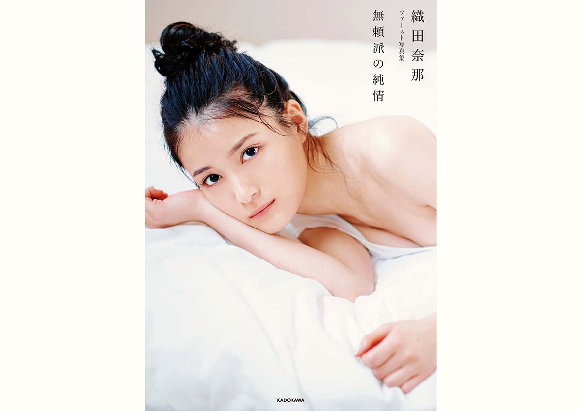 織田奈那 – 無頼派の純情 Photobook-第1张