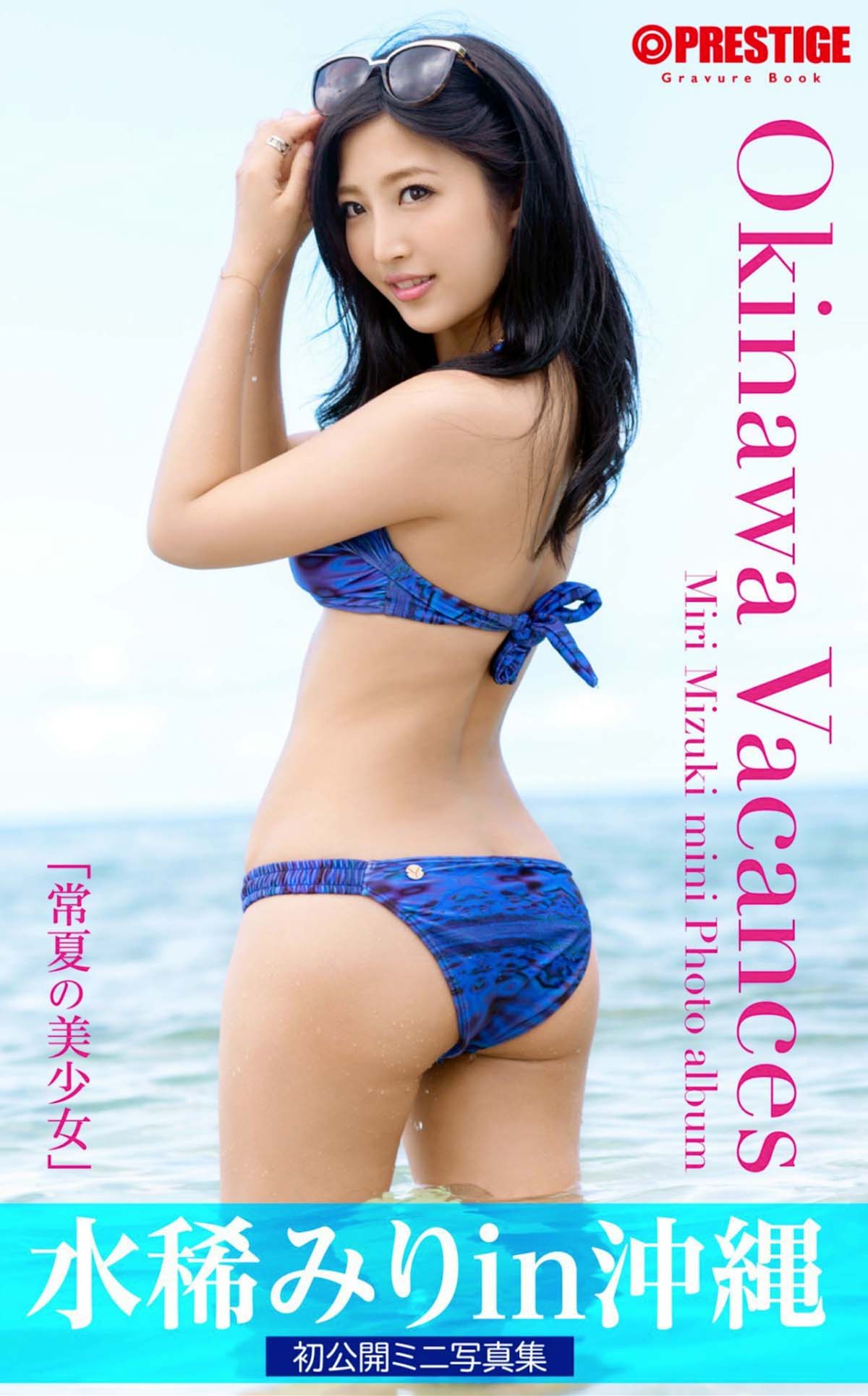 水稀みり – 常夏の美少女 Photobook-第1张