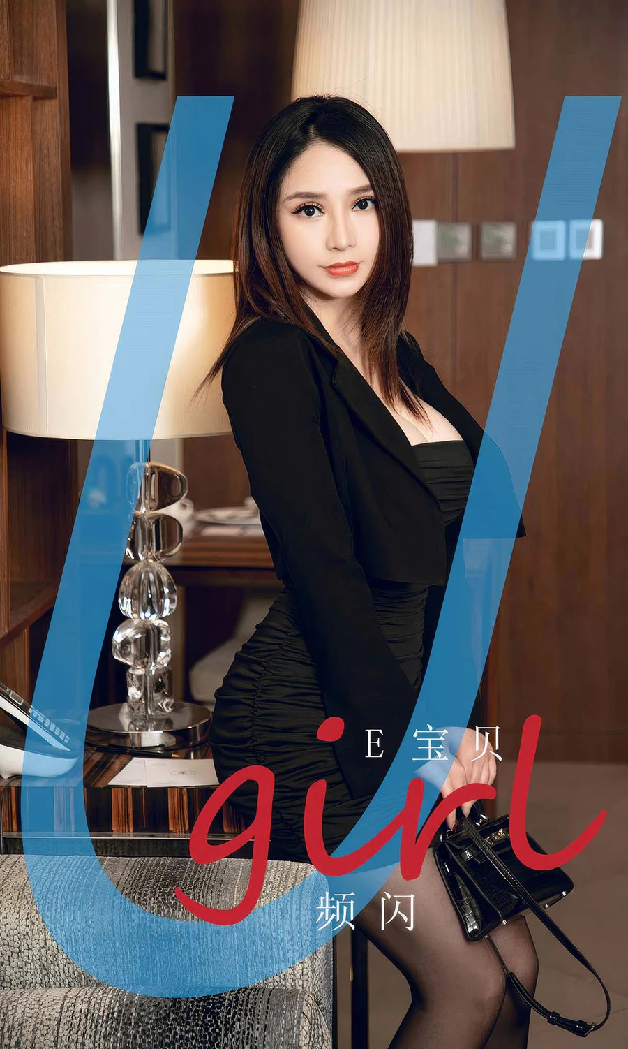 [爱尤物]2024 NO.2903 频闪 e宝贝 Ugirls爱尤物-第1张