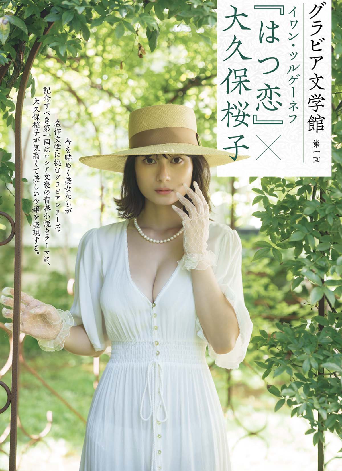 大久保桜子 – はつ恋 Photobook-第1张