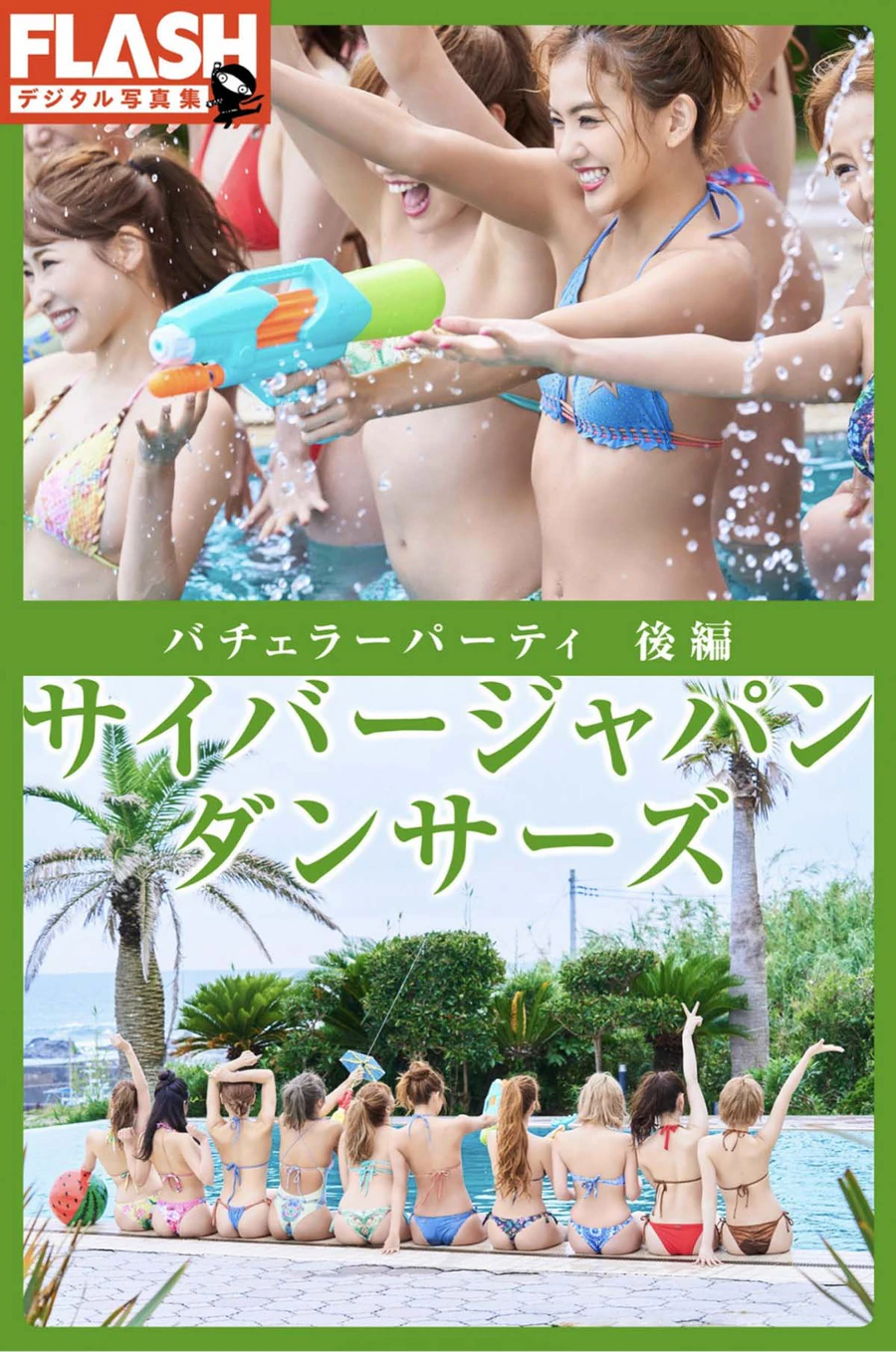 サイバージャパン ダンサーズ バチェラーパーティ 後編 Photobook-第1张
