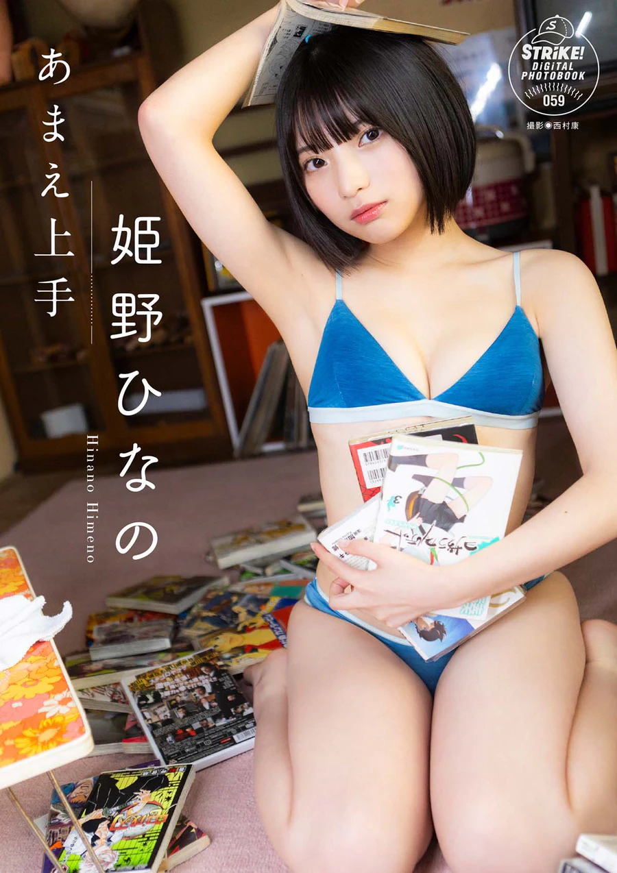姫野ひなの – あまえ上手 Photobook-第1张