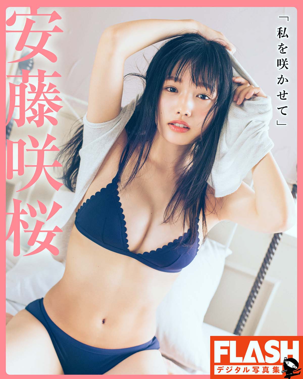 安藤咲桜 – 私を咲かせて Photobook-第1张