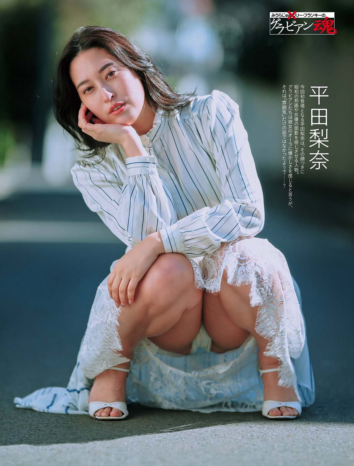 平田梨奈 – グラビアン魂 Photobook-第1张